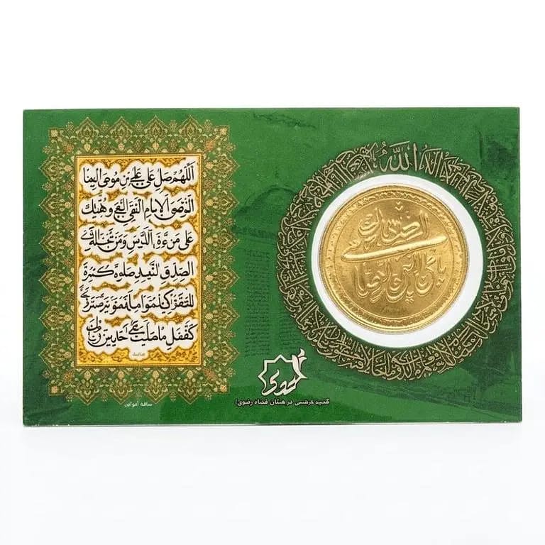 Premium Islamic Imam Zamin Card and Metallic Coin Set – Holy Blessings